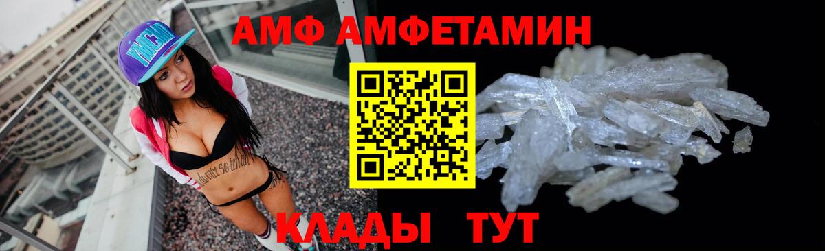 АМФЕТАМИН Розовый Черняховск