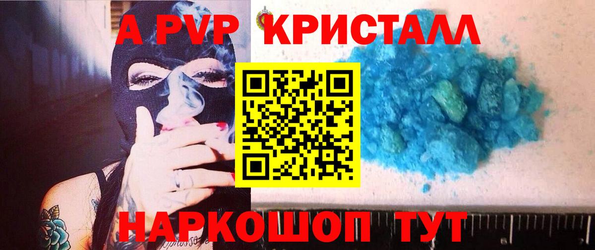 Alpha PVP Crystall Черняховск