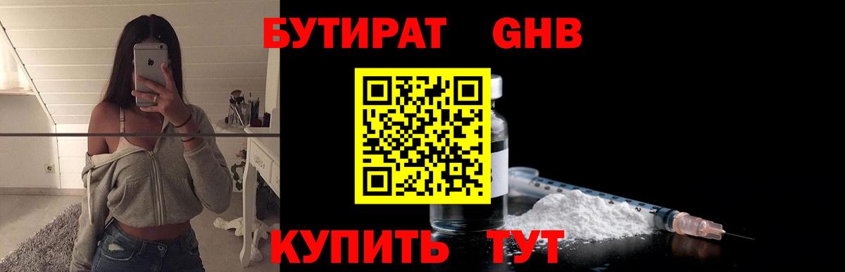 Бутират бутик  Вход с VPN  Черняховск 