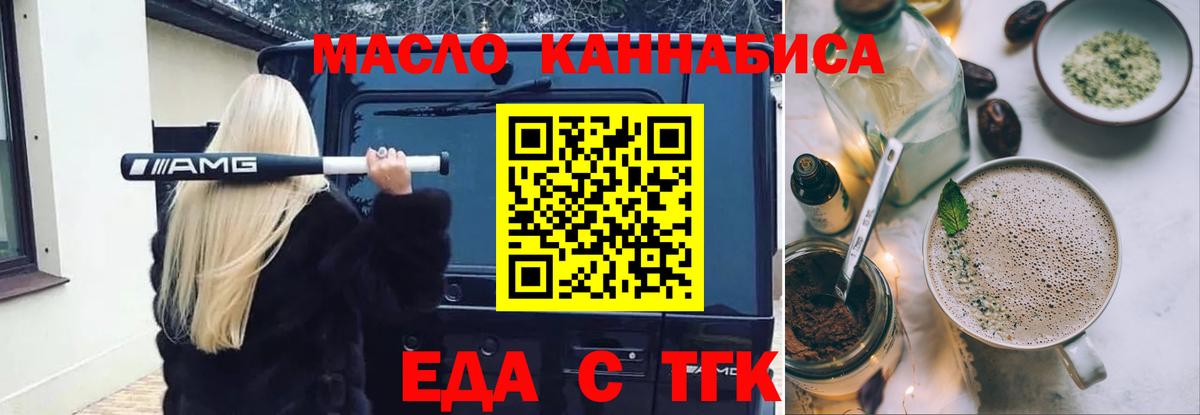 Черняховск  Печенье с ТГК конопля  Вход с VPN 
