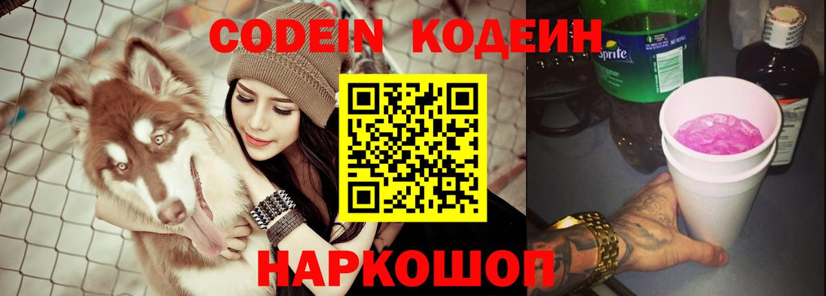 Кодеиновый сироп Lean напиток Lean (лин) Черняховск