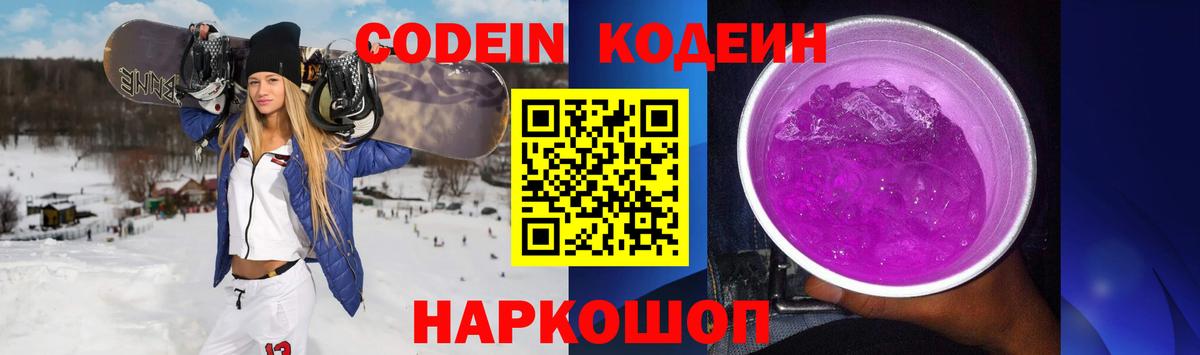 Кодеин напиток Lean (лин)  Вход с VPN  Codein Purple Drank  Черняховск 