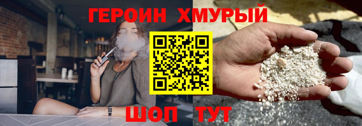 Героин белый Черняховск