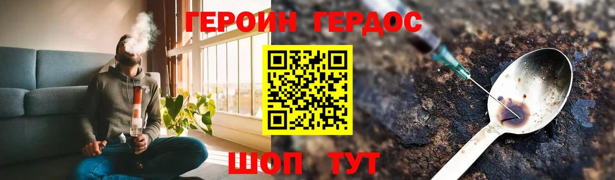 ГЕРОИН VHQ  Героин  Черняховск  Вход с VPN 