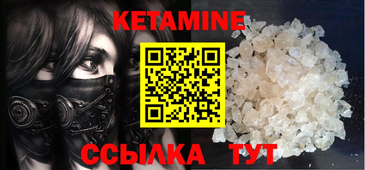 Кетамин VHQ  Вход с VPN  Черняховск 