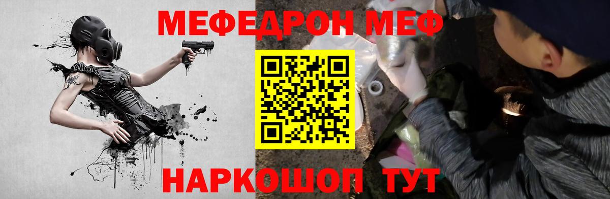 Меф мяу мяу мука Черняховск