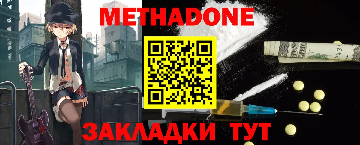 МЕТАДОН кристалл  Вход с VPN  Черняховск  Метадон мёд 