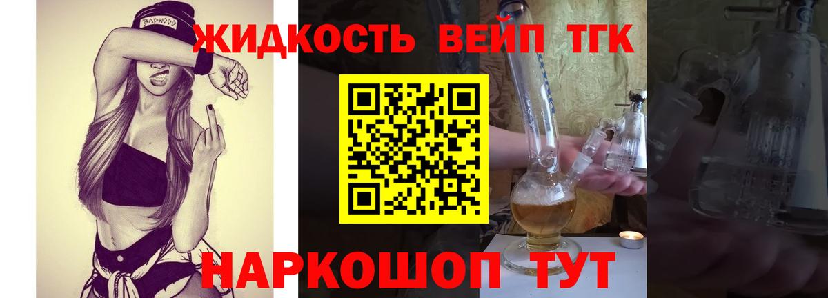 цена наркотик  Дистиллят ТГК вейп  Вход с VPN  Черняховск 
